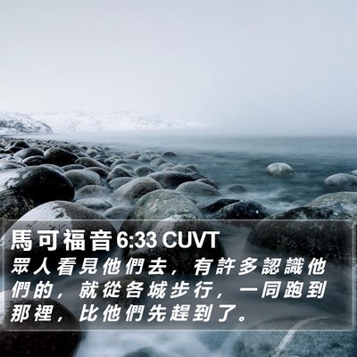 馬 可 福 音 6:33 CUVT Bible Verse Image