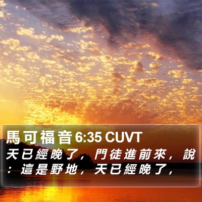 馬 可 福 音 6:35 CUVT Bible Verse Image