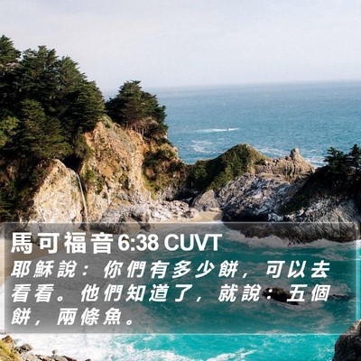 馬 可 福 音 6:38 CUVT Bible Verse Image