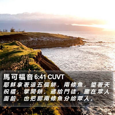 馬 可 福 音 6:41 CUVT Bible Verse Image