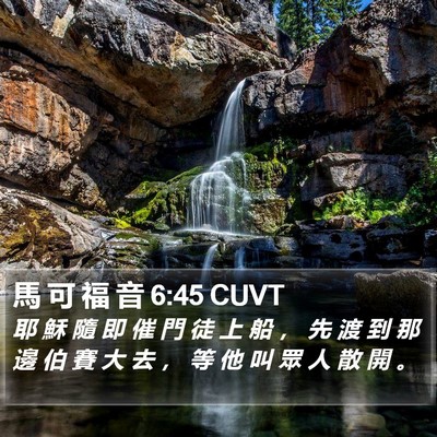 馬 可 福 音 6:45 CUVT Bible Verse Image