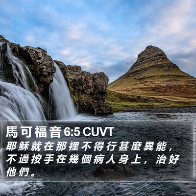 馬 可 福 音 6:5 CUVT Bible Verse Image