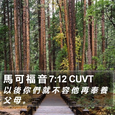 馬 可 福 音 7:12 CUVT Bible Verse Image