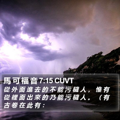 馬 可 福 音 7:15 CUVT Bible Verse Image