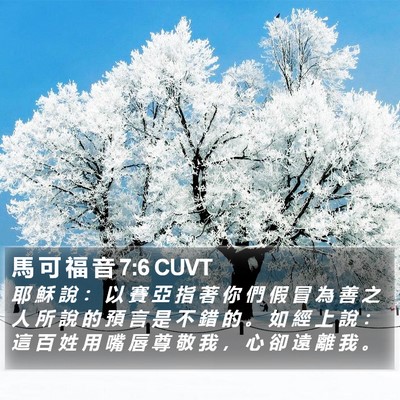 馬 可 福 音 7:6 CUVT Bible Verse Image