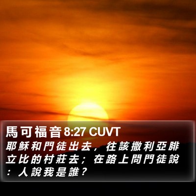 馬 可 福 音 8:27 CUVT Bible Verse Image