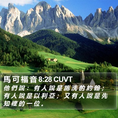 馬 可 福 音 8:28 CUVT Bible Verse Image