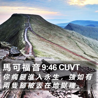 馬 可 福 音 9:46 CUVT Bible Verse Image