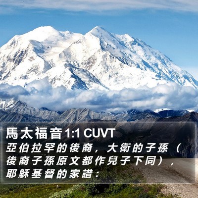 馬 太 福 音 1:1 CUVT Bible Verse Image