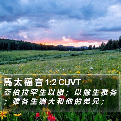 馬 太 福 音 1:2 CUVT Bible Verse Image