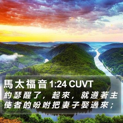 馬 太 福 音 1:24 CUVT Bible Verse Image