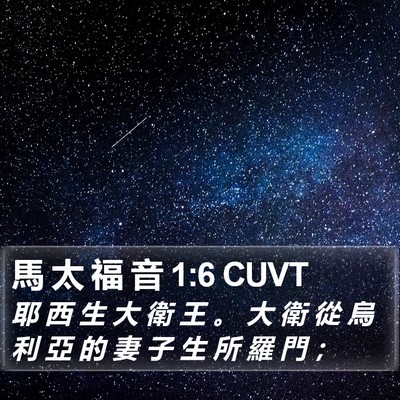 馬 太 福 音 1:6 CUVT Bible Verse Image