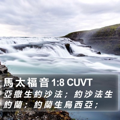 馬 太 福 音 1:8 CUVT Bible Verse Image