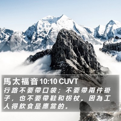 馬 太 福 音 10:10 CUVT Bible Verse Image