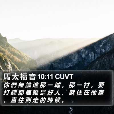 馬 太 福 音 10:11 CUVT Bible Verse Image