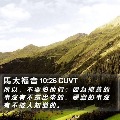 馬 太 福 音 10:26 CUVT Bible Verse Image