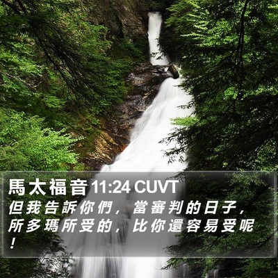 馬 太 福 音 11:24 CUVT Bible Verse Image