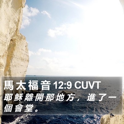 馬 太 福 音 12:9 CUVT Bible Verse Image