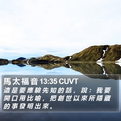 馬 太 福 音 13:35 CUVT Bible Verse Image