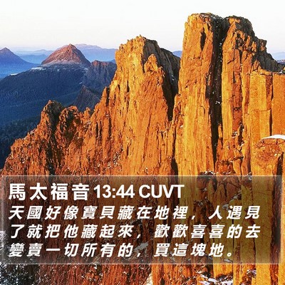 馬 太 福 音 13:44 CUVT Bible Verse Image