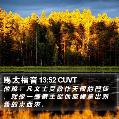 馬 太 福 音 13:52 CUVT Bible Verse Image