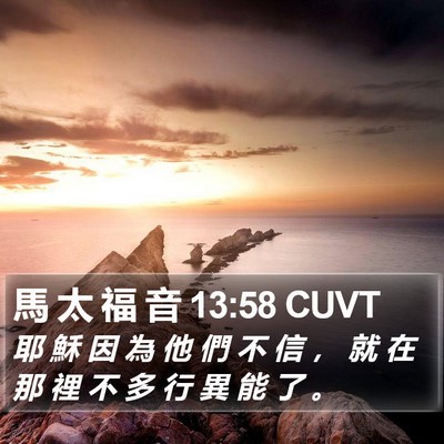 馬 太 福 音 13:58 CUVT Bible Verse Image