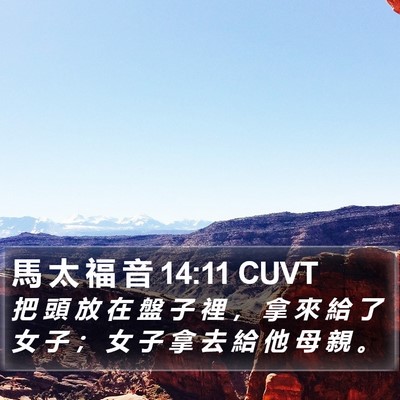 馬 太 福 音 14:11 CUVT Bible Verse Image