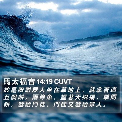馬 太 福 音 14:19 CUVT Bible Verse Image