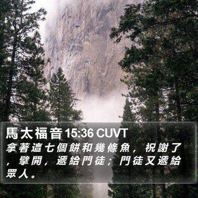 馬 太 福 音 15:36 CUVT Bible Verse Image