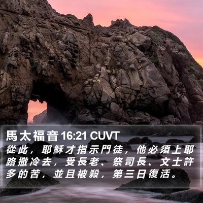 馬 太 福 音 16:21 CUVT Bible Verse Image
