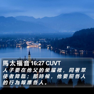 馬 太 福 音 16:27 CUVT Bible Verse Image