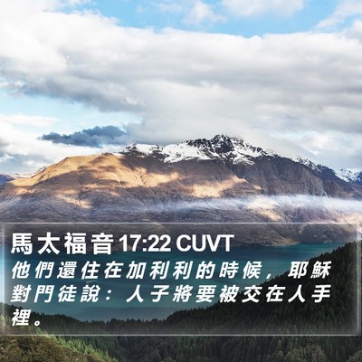 馬 太 福 音 17:22 CUVT Bible Verse Image