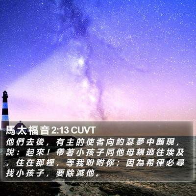 馬 太 福 音 2:13 CUVT Bible Verse Image