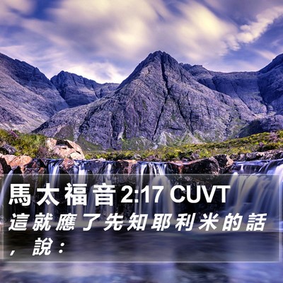 馬 太 福 音 2:17 CUVT Bible Verse Image