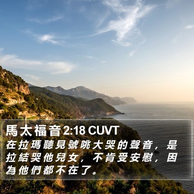 馬 太 福 音 2:18 CUVT Bible Verse Image