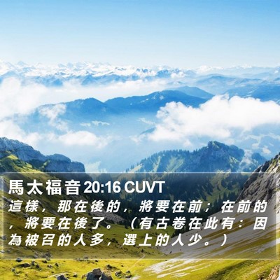 馬 太 福 音 20:16 CUVT Bible Verse Image