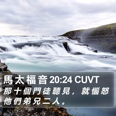 馬 太 福 音 20:24 CUVT Bible Verse Image