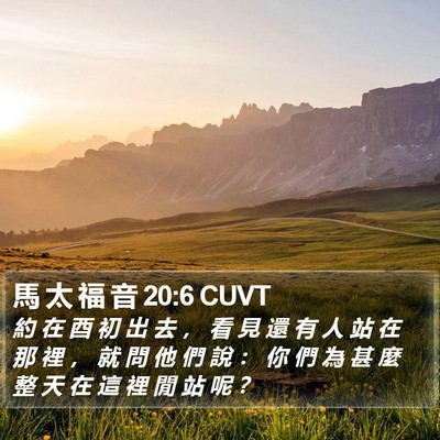 馬 太 福 音 20:6 CUVT Bible Verse Image