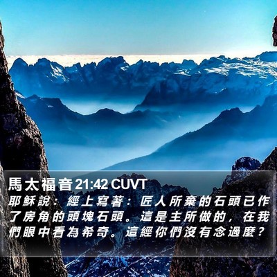 馬 太 福 音 21:42 CUVT Bible Verse Image