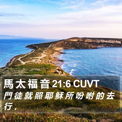 馬 太 福 音 21:6 CUVT Bible Verse Image