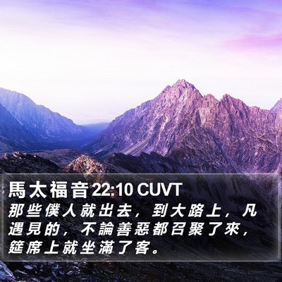 馬 太 福 音 22:10 CUVT Bible Verse Image