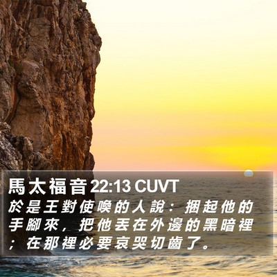 馬 太 福 音 22:13 CUVT Bible Verse Image