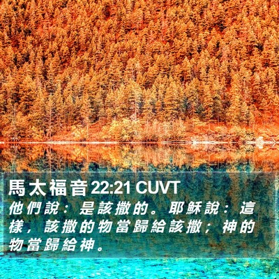 馬 太 福 音 22:21 CUVT Bible Verse Image
