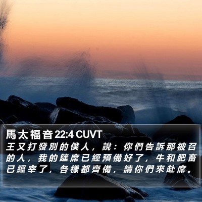 馬 太 福 音 22:4 CUVT Bible Verse Image