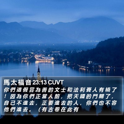 馬 太 福 音 23:13 CUVT Bible Verse Image