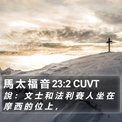 馬 太 福 音 23:2 CUVT Bible Verse Image