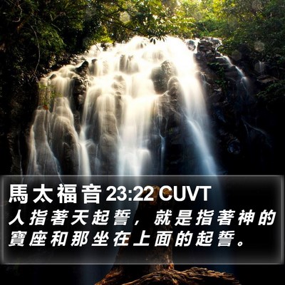 馬 太 福 音 23:22 CUVT Bible Verse Image