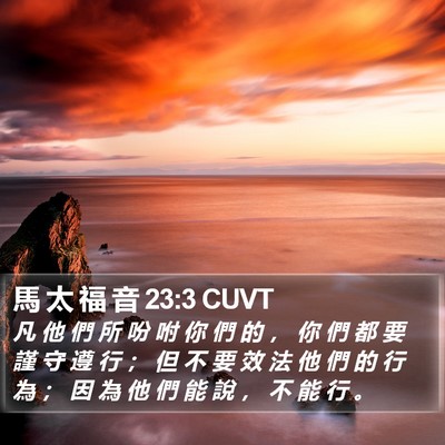 馬 太 福 音 23:3 CUVT Bible Verse Image