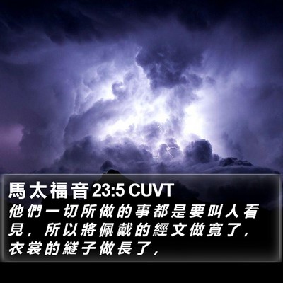 馬 太 福 音 23:5 CUVT Bible Verse Image