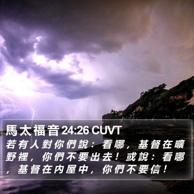 馬 太 福 音 24:26 CUVT Bible Verse Image